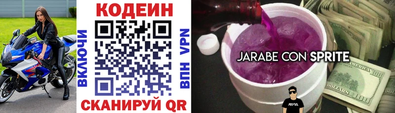 Кодеиновый сироп Lean напиток Lean (лин)  Наволоки 